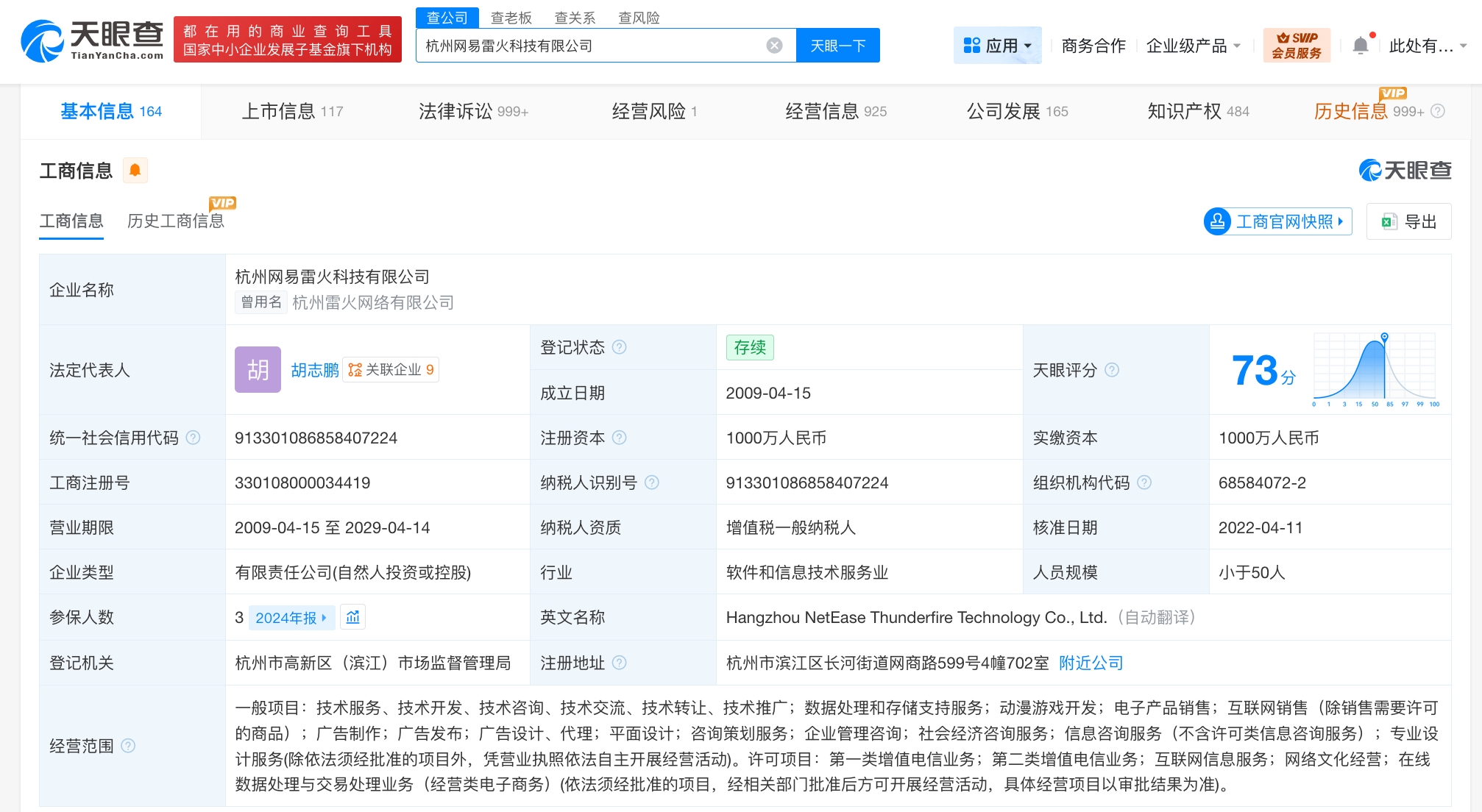 燕云十六聲運營方涉多起糾紛，信息咨詢服務成爭議焦點